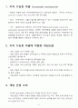 지속 가능한 개발에 적합한 게임산업 전략 및 육성 방안 3페이지