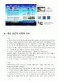 지속 가능한 개발에 적합한 게임산업 전략 및 육성 방안 10페이지