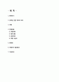 공무원 연금제도의 현황과 문제점 및 개선 방안 2페이지