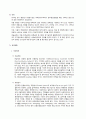 공무원 연금제도의 현황과 문제점 및 개선 방안 4페이지