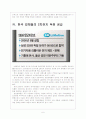 [2차전지] 2차전지 시장의 성장과 삼성SDI의 진출전략 보고서 6페이지