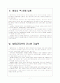 [2차전지] 2차전지 시장의 성장과 삼성SDI의 진출전략 보고서 7페이지