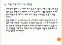 [2차전지] 2차전지 시장의 성장과 삼성SDI의 진출전략 PPT자료 8페이지