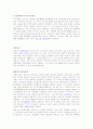 판구조론 ( plate tectonics), 판운동, 판게아의 분열,고기후와 고해양, 조산운동) 4페이지