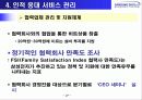삼성전자 서비스관리 27페이지