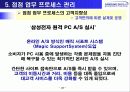 삼성전자 서비스관리 34페이지