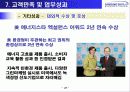 삼성전자 서비스관리 49페이지