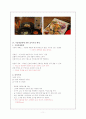 봉이동동의 포지셔닝전략 11페이지