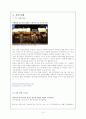 봉이동동의 포지셔닝전략 14페이지