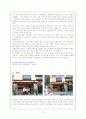 봉이동동의 포지셔닝전략 15페이지