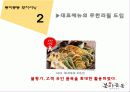프랜차이즈 선술집 경영전략 ppt 9페이지