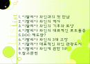 이탈리아와인의 총정리 ppt 1페이지