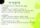 이탈리아와인의 총정리 ppt 19페이지