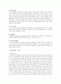 기업의 경영혁신을 성공적으로 수행하기 위한 필수 요소와 국내외 경영혁신 성공사례 및 경영혁신기법에 대해 자신의 의견 2페이지