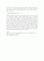 기업의 경영혁신을 성공적으로 수행하기 위한 필수 요소와 국내외 경영혁신 성공사례 및 경영혁신기법에 대해 자신의 의견 4페이지