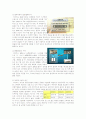 마케팅믹스(4P)에따른 기업들의마케팅전략사례 10페이지