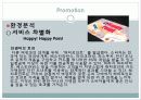 던킨도너츠 마케팅전략 15페이지