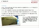 위즈위드(wizwid) 경영분석과 CRM분석 8페이지