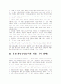 [학교체벌금지] 학교체벌금지에 대한 찬반입장과 나의 견해-체벌 전면금지장점단점, 학교체벌 찬성반대 - 체벌의 외국사례 16페이지