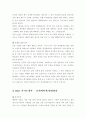 [취업자료] Best10 자기소개서  6페이지