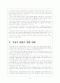 [삼성] 삼성 폴리실리콘 사업 진출 전략 보고서 6페이지
