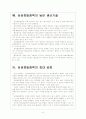 [삼성] 삼성 폴리실리콘 사업 진출 전략 보고서 8페이지
