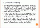[삼성] 삼성 폴리실리콘 사업 진출 전략 PPT자료 - 플리실리콘 현물시장, 생산업체, 국제가격 상승, 태양전지 수요 증가, 국내외 업체간 경쟁치열 16페이지