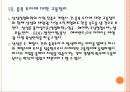 [삼성] 삼성 폴리실리콘 사업 진출 전략 PPT자료 - 플리실리콘 현물시장, 생산업체, 국제가격 상승, 태양전지 수요 증가, 국내외 업체간 경쟁치열 19페이지