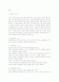 교원평가제의 의미와 문제점 4페이지