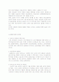 교원평가제의 의미와 문제점 5페이지