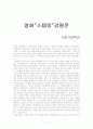 영화 스텝맘 감상문 1페이지