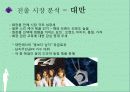 꽃을든남자 해외진출위한 글로벌마케팅전략 파워포인트 15페이지
