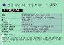 꽃을든남자 해외진출위한 글로벌마케팅전략 파워포인트 18페이지