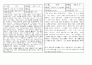 7차교육과정 양식에 맞는 일화기록 30개 4페이지