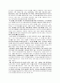 2008 글로벌 금융위기 감상문 3페이지