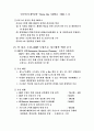 식스시그마 성공및 실패 사례 10페이지