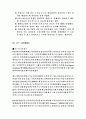 식스시그마 성공및 실패 사례 16페이지