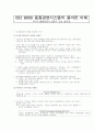 iso 9001의 구축 및 품질개선  10페이지