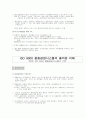 iso 9001의 구축 및 품질개선  17페이지