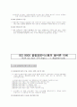 iso 9001의 구축 및 품질개선  25페이지