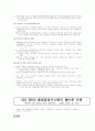 iso 9001의 구축 및 품질개선  67페이지