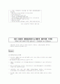 iso 9001의 구축 및 품질개선  77페이지