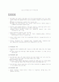 iso 9001의 구축 및 품질개선  89페이지