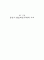 종합적 생산보전(TPM) 1페이지