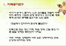 자폐아의 행동 진단특성과 치료교육 3페이지