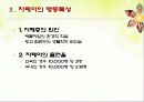 자폐아의 행동 진단특성과 치료교육 4페이지