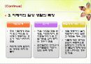 자폐아의 행동 진단특성과 치료교육 5페이지