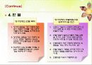 자폐아의 행동 진단특성과 치료교육 6페이지
