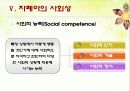 자폐아의 행동 진단특성과 치료교육 7페이지