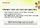 자폐아의 행동 진단특성과 치료교육 8페이지